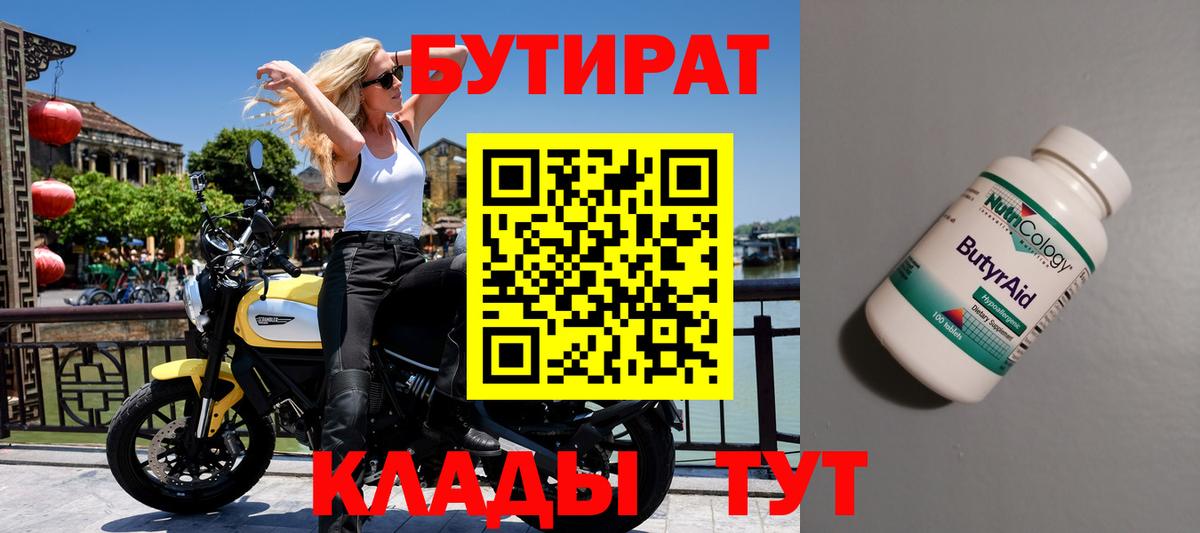 Бутират оксибутират Сызрань
