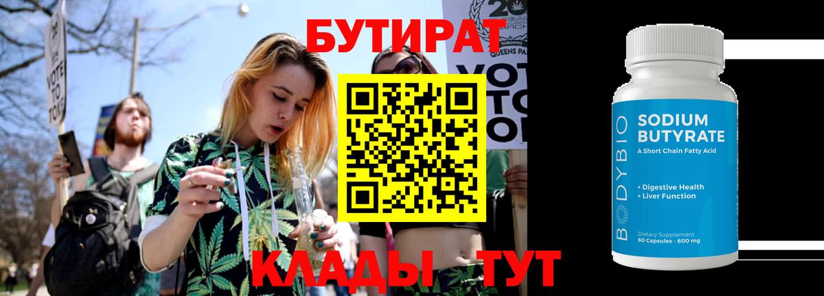 БУТИРАТ  Вход с VPN  Сызрань  Бутират 99% 