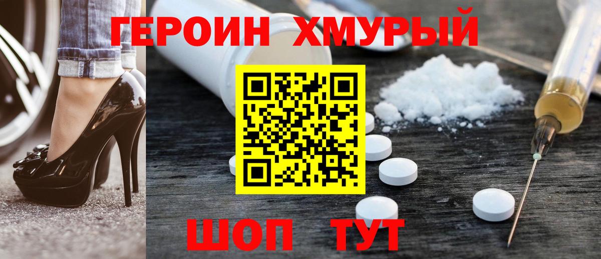 Героин афганец  Вход с VPN  Героин  Сызрань 