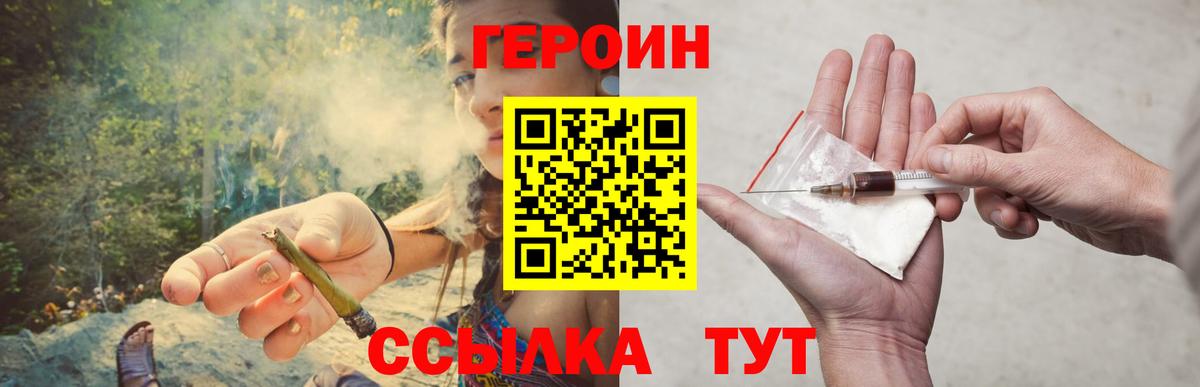 ГЕРОИН Heroin Сызрань